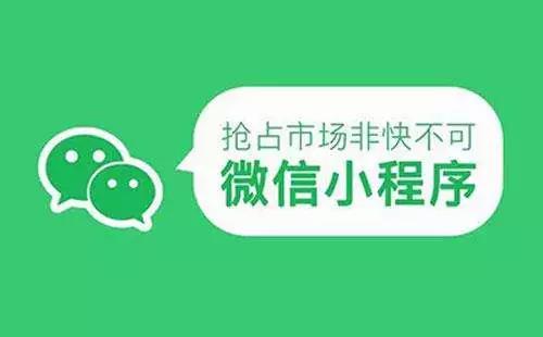 小程序名字具有******性，你還不趕緊搶注?。?！