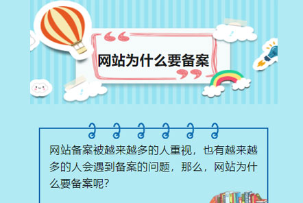 【網(wǎng)云信息科技】網(wǎng)站為什么要做ICP備案？
