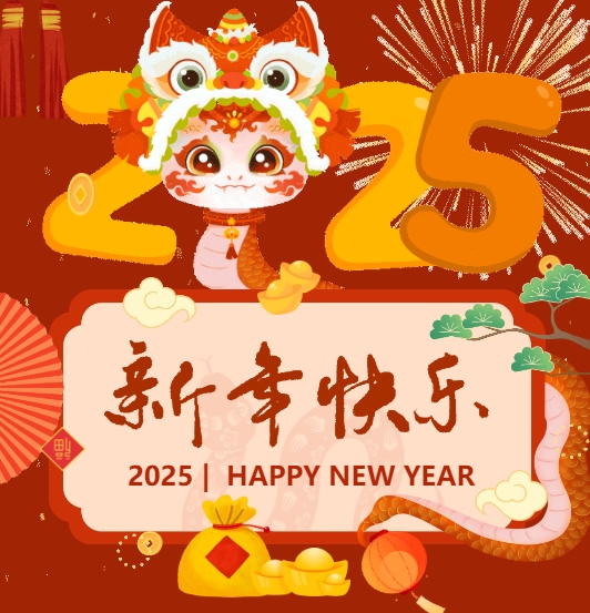 佳木斯網(wǎng)云信息科技有限公司恭賀元旦，2025年與您一起揚(yáng)帆起航